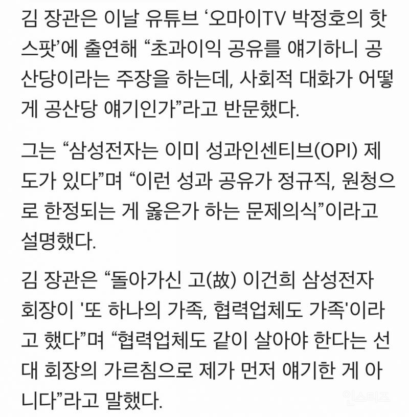 노동부 장관 "대기업 초과이익 사회적 재분배 모색해야” | 인스티즈