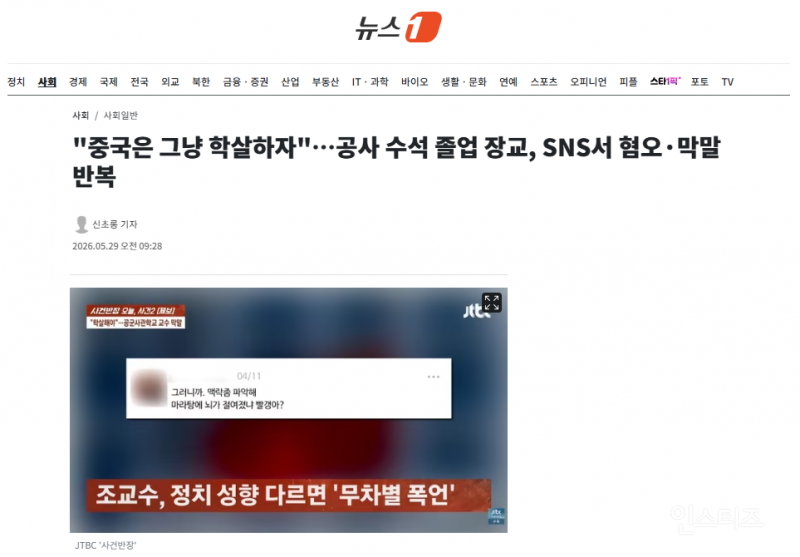 "중국은 그냥 학살하자"…공사 수석 졸업 장교, SNS서 혐오·막말 반복 | 인스티즈