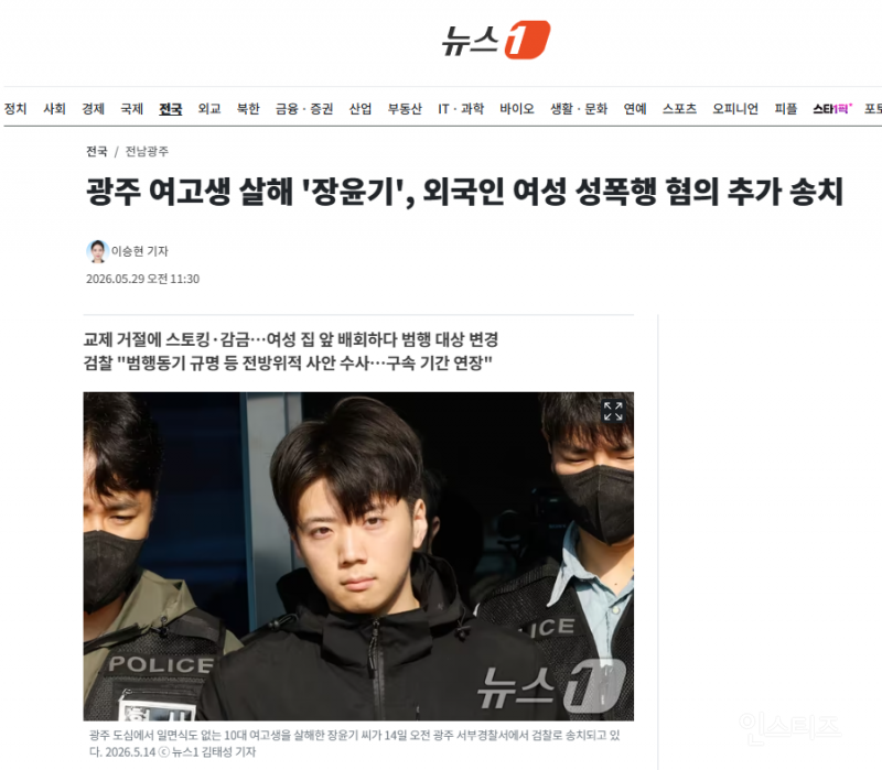 광주 여고생 살해 '장윤기', 외국인 여성 성폭행 혐의 추가 송치 | 인스티즈