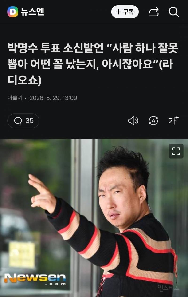 박명수, 투표 소신발언 "사람 하나 잘못뽑아 어떤 꼴 났는지 아시잖아요" | 인스티즈