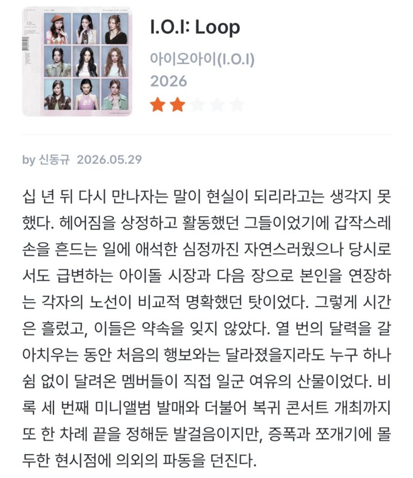 [마플] 이즘 아이오아이 리뷰 올라왔는데 진짜 최악이다.. | 인스티즈