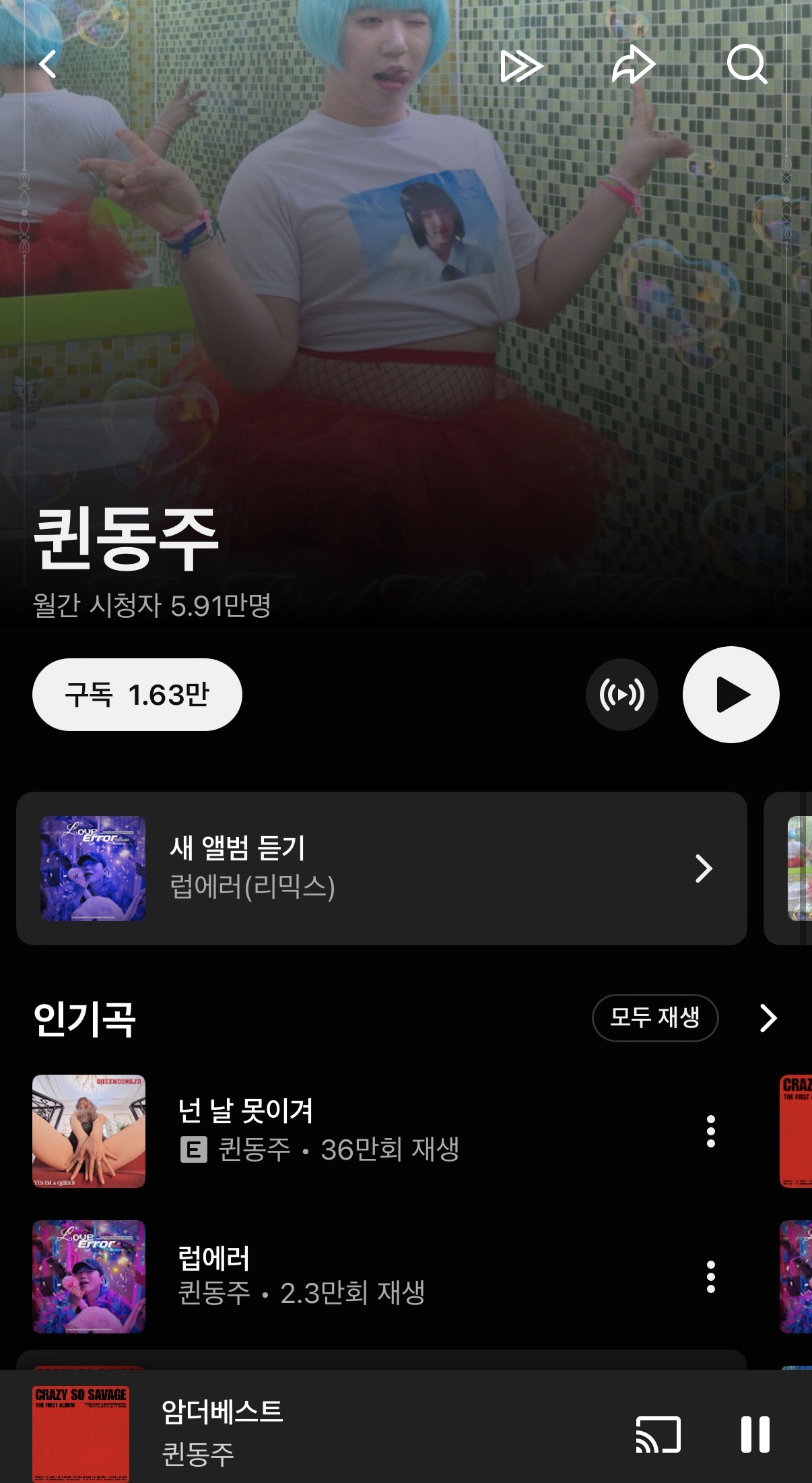 [잡담] 퀸동주 유튜브뮤직 월간 시청자 | 인스티즈