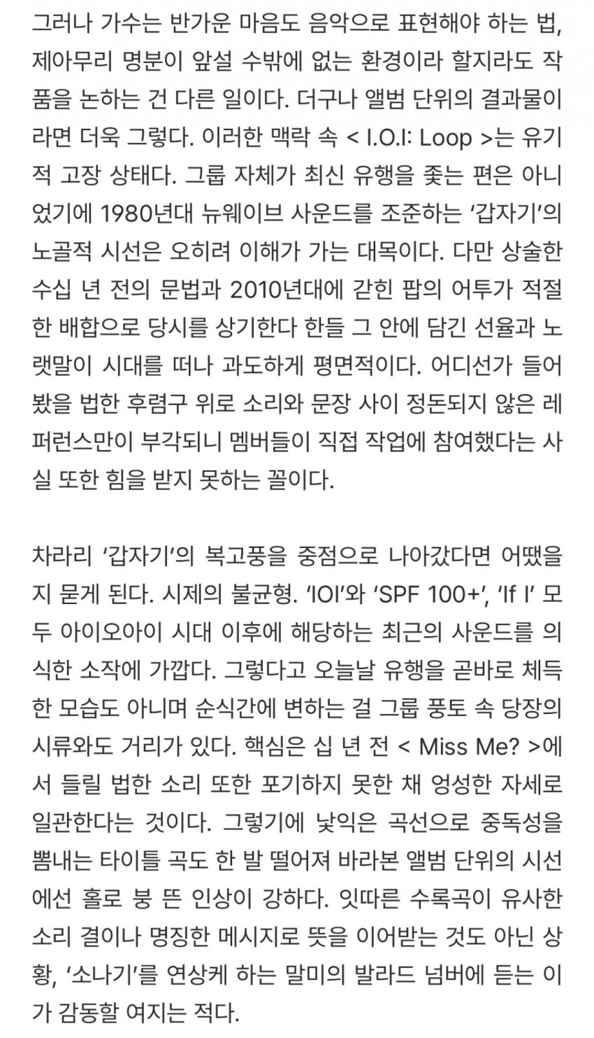 [마플] 이즘 아이오아이 리뷰 올라왔는데 진짜 최악이다.. | 인스티즈