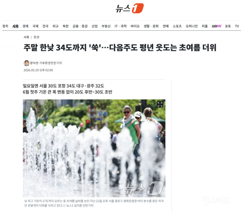 주말 한낮 34도까지 '쑥'…다음주도 평년 웃도는 초여름 더위 | 인스티즈
