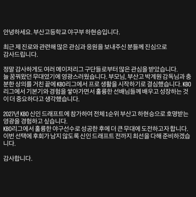 [잡담] 하현승 안간다 오피셜 박았네 | 인스티즈