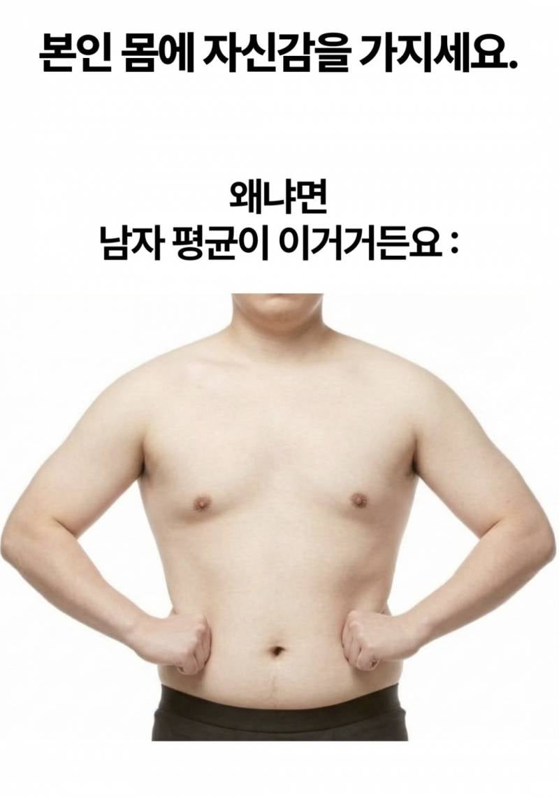 [잡담] 30대 남자 평균 몸매라는데 | 인스티즈