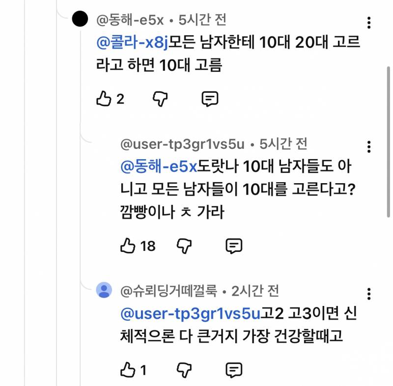 나만 이거 역겨워? 여자는 10대때가 깡패래 (혐오주의) | 인스티즈