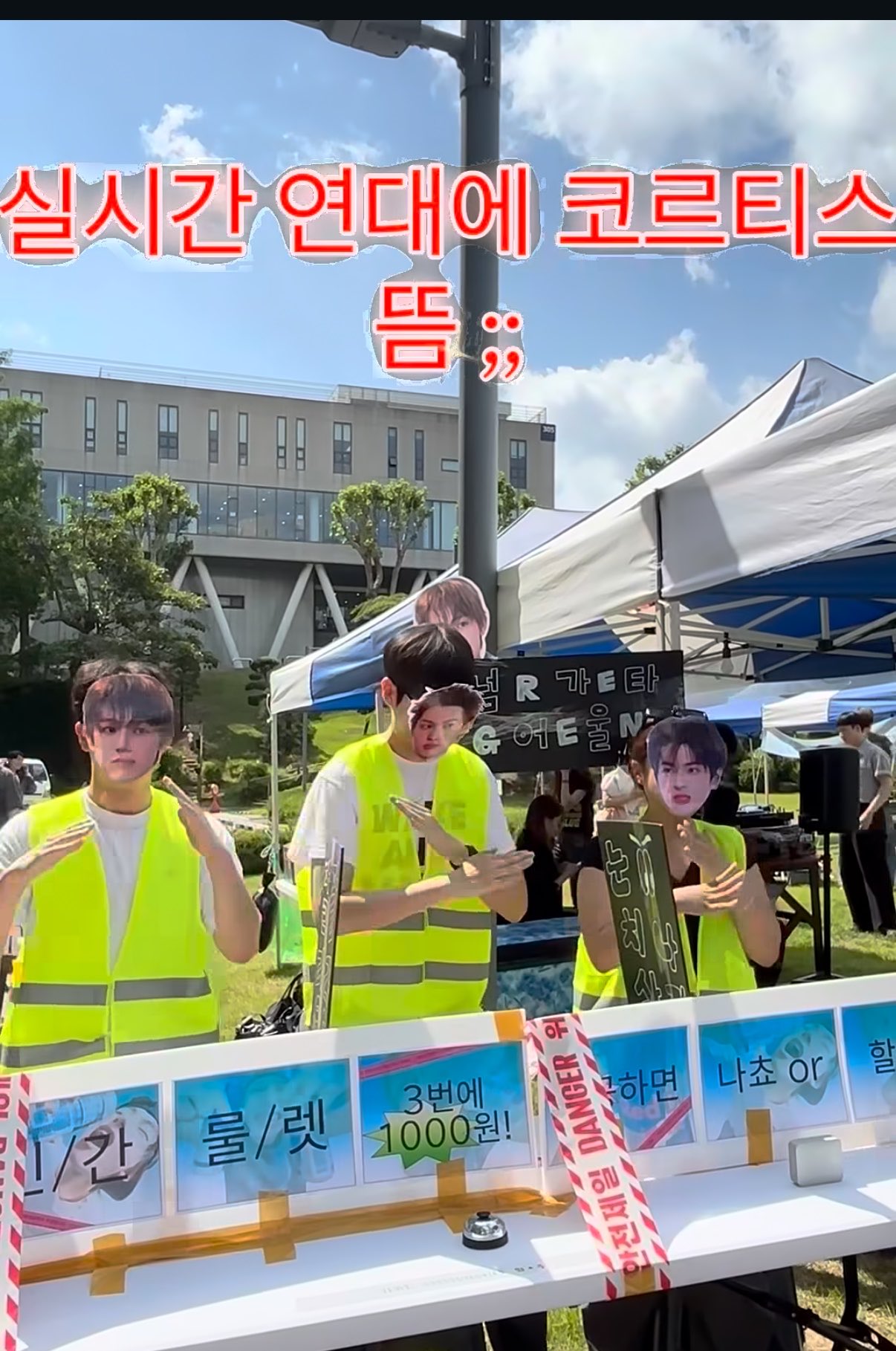 [잡담] 실시간 연대에 뜬 코르티스래ㅋㅋㅋㅋ개웃ㅋㅋㅋ | 인스티즈