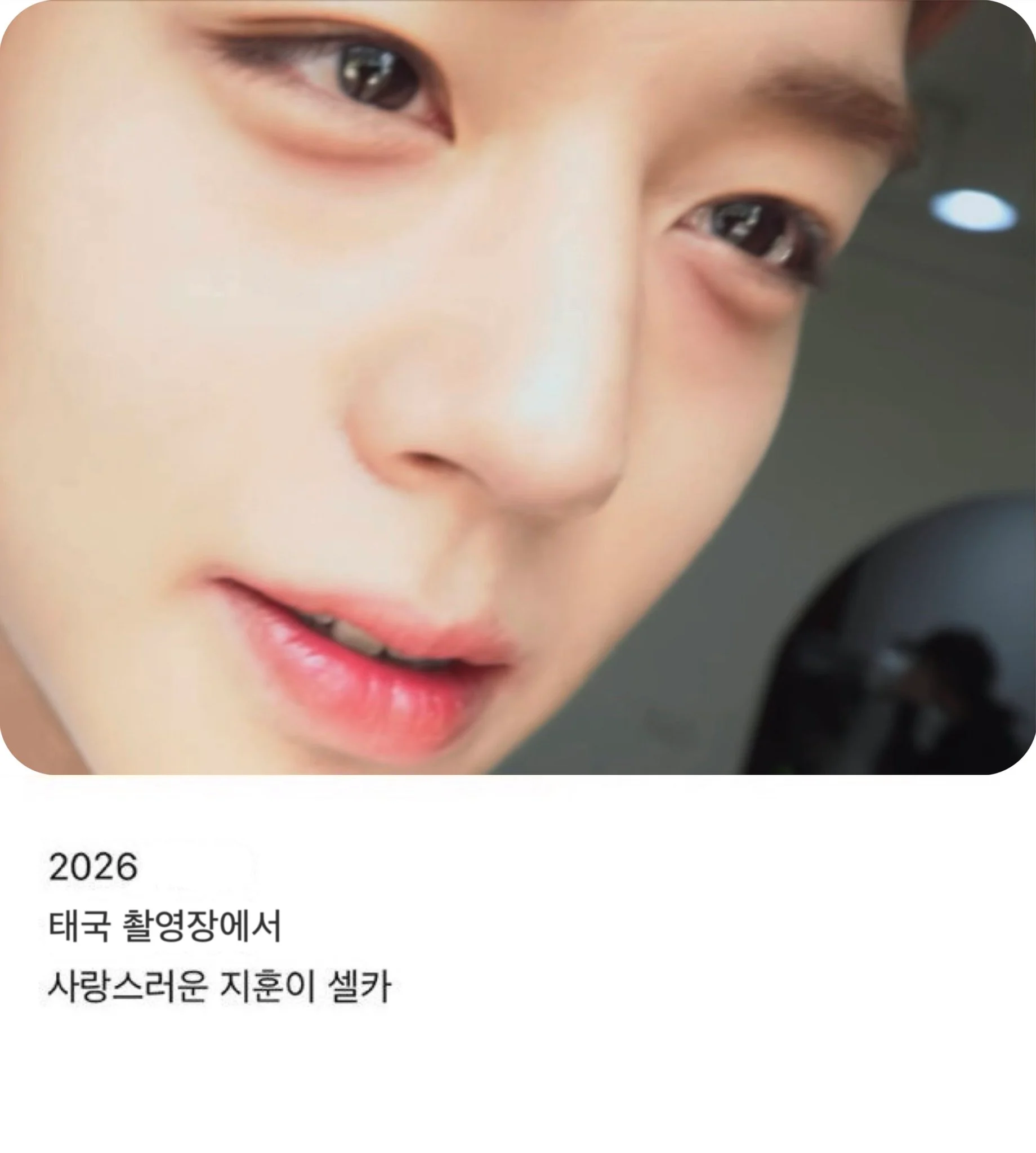 [잡담] 박지훈은 변한 게 없네ㅋㅋㅋㅋㅋㅋㅋ | 인스티즈