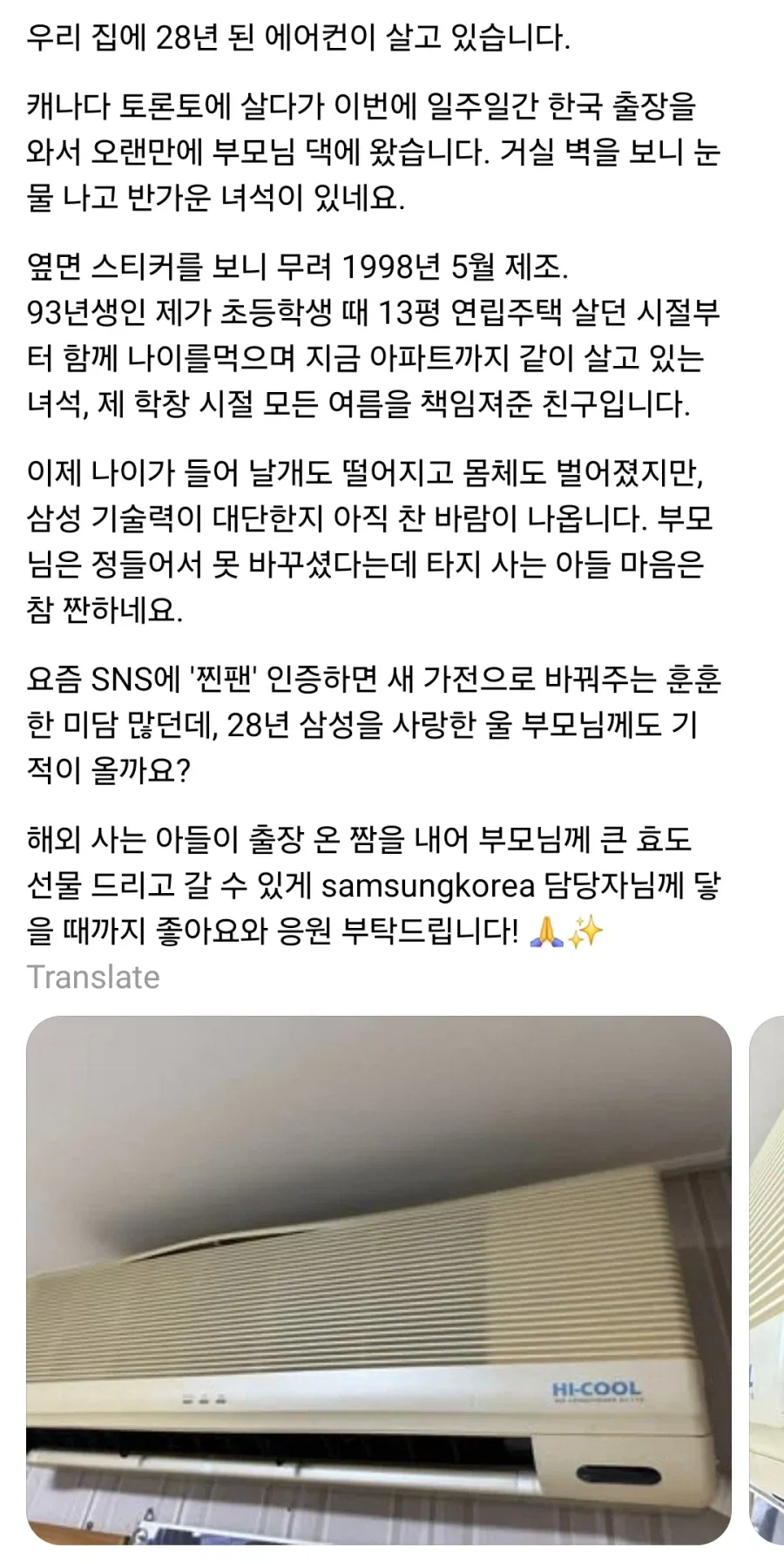 [정보/소식] 삼성에게 구형에어컨 무상으로 교체해달라고 SNS 리트윗한 사람 논란 | 인스티즈