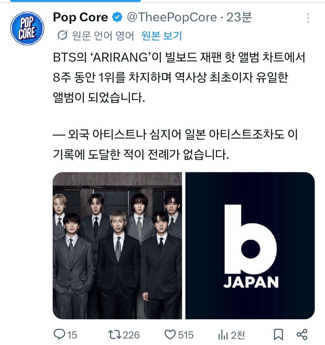 [정보/소식] 방탄 'ARIRANG' 역대 최초 빌보드 재팬 핫앨범 최장 1위 | 인스티즈