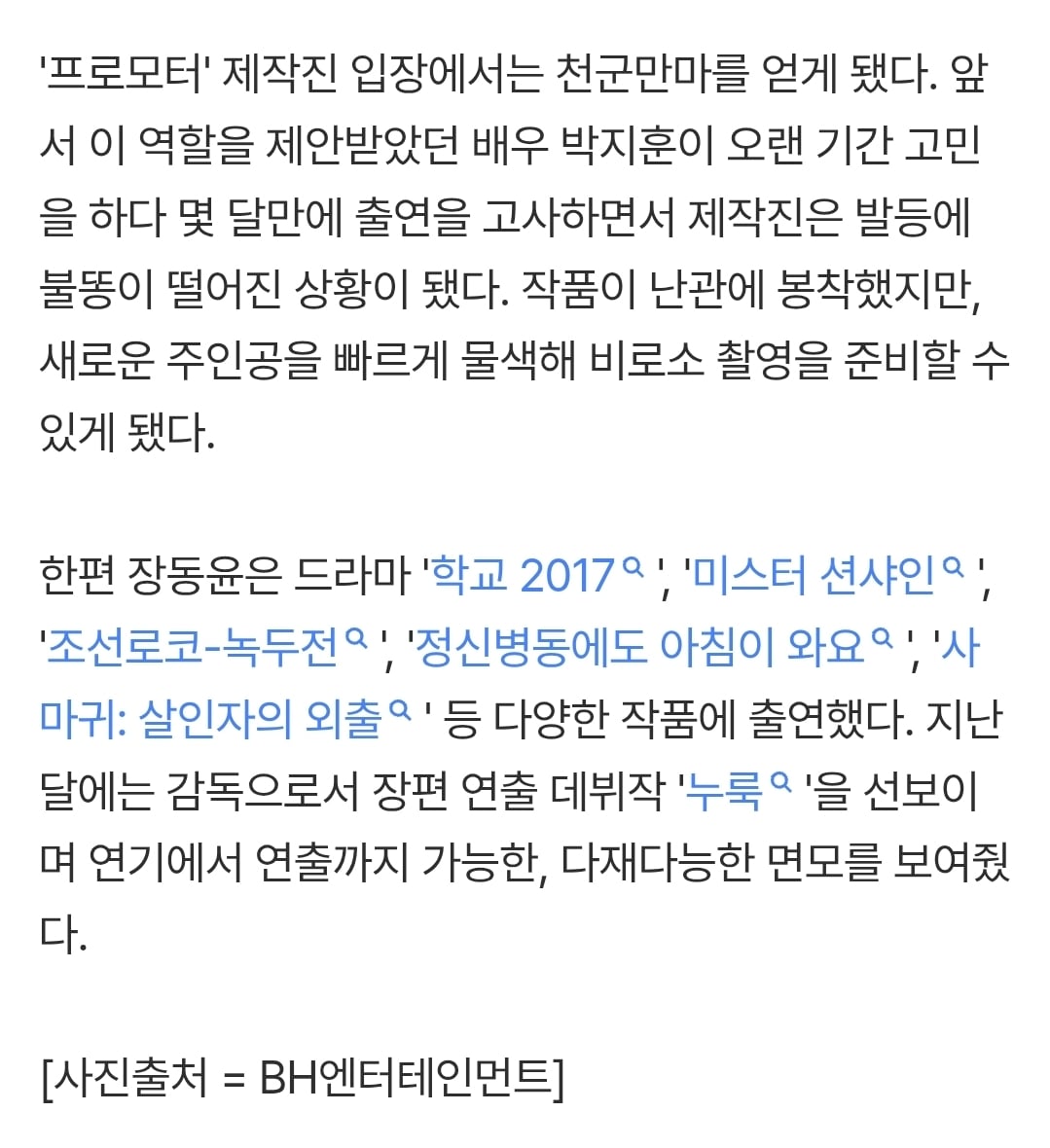 [마플] '프로모터' 제작진 입장에서는 천군만마를 얻게 됐다. 앞서 이 역할을 제안받았던 배우 박지훈이 오랜 기간 고민을 하다 몇 달만에 출연을 고사하면서 제작진은 발등에 불똥이 떨어진 상황이 됐다. 작품이 난관에 봉착했지만, 새로운 주인공을 빠르게 물색해 비로소 촬영을 준비할 수 있게 됐다 | 인스티즈