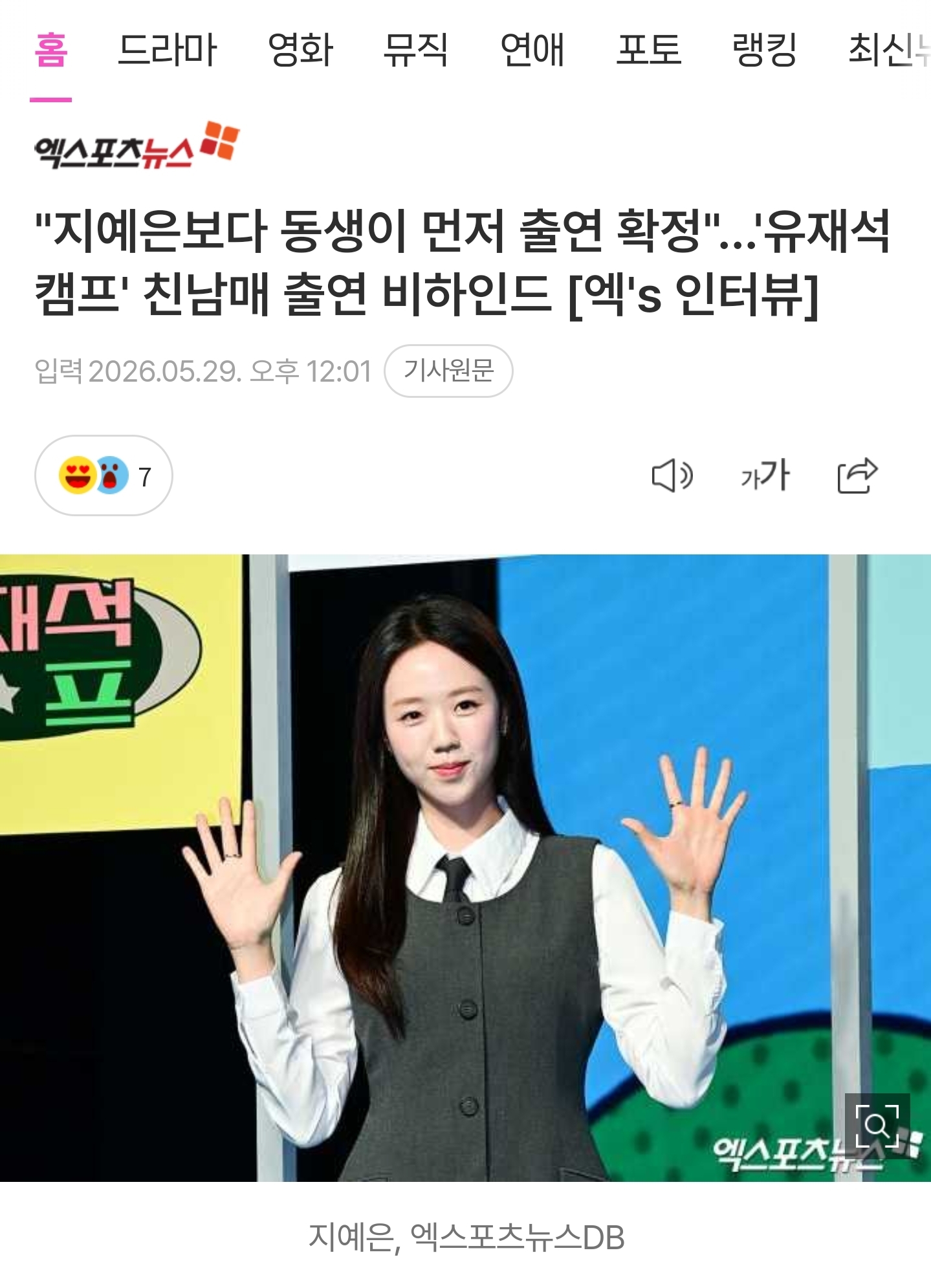 [잡담] 유캠 예은님보다 동생이 먼저 캐스팅 됐네 ㅋㅋㅋㅋ | 인스티즈