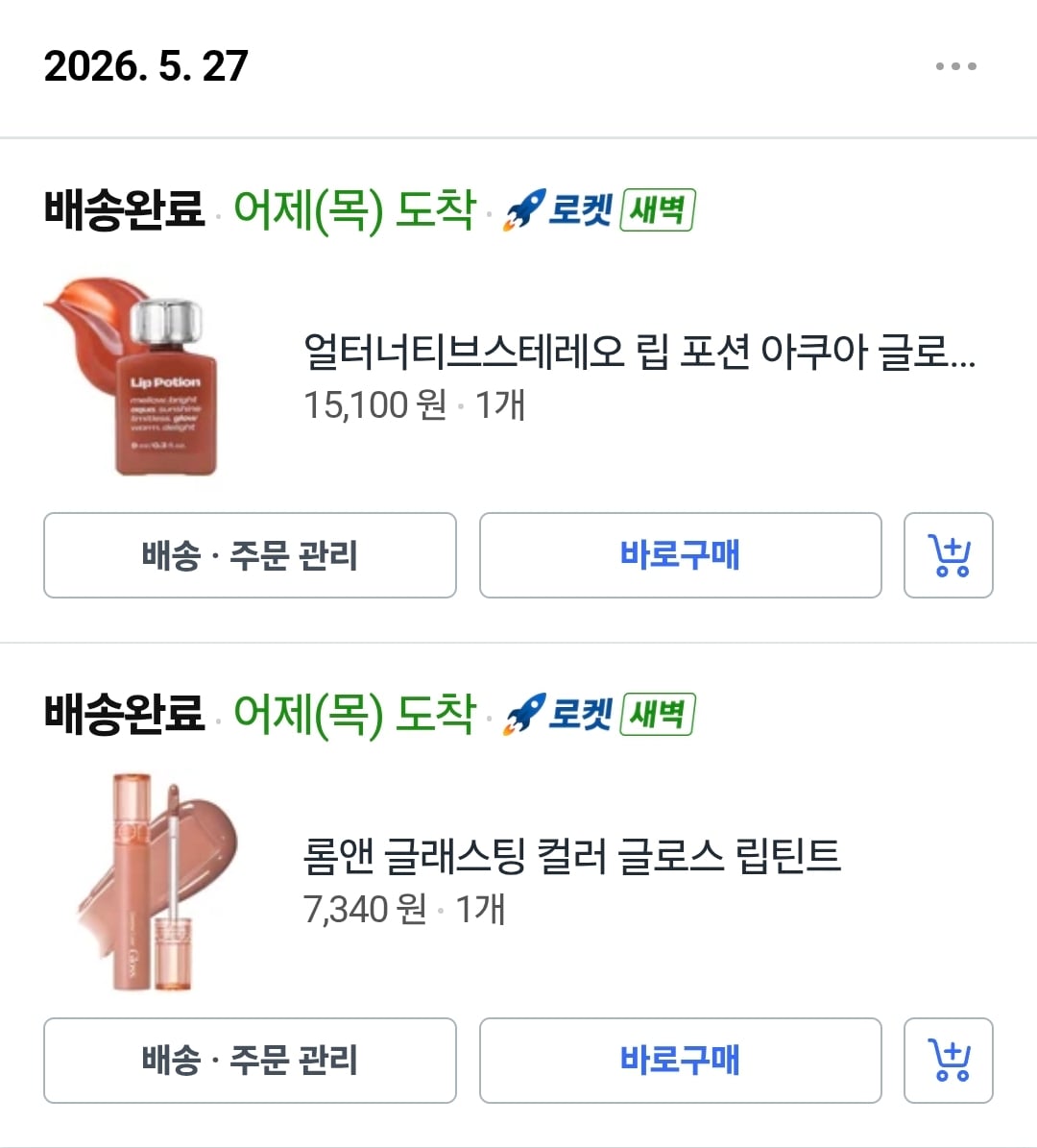 [잡담] 원희가 추천한 립 샀는데 개큰성공함 | 인스티즈