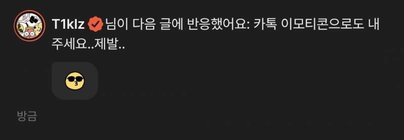 [잡담] 티끌즈 카톡 이모티콘으로나오나봄 | 인스티즈