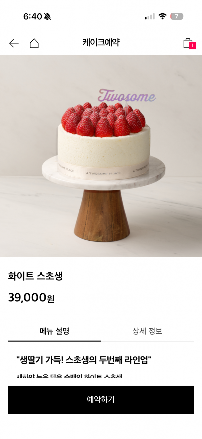 [잡담] 뭐 먹을까? 투썸 케이크 | 인스티즈