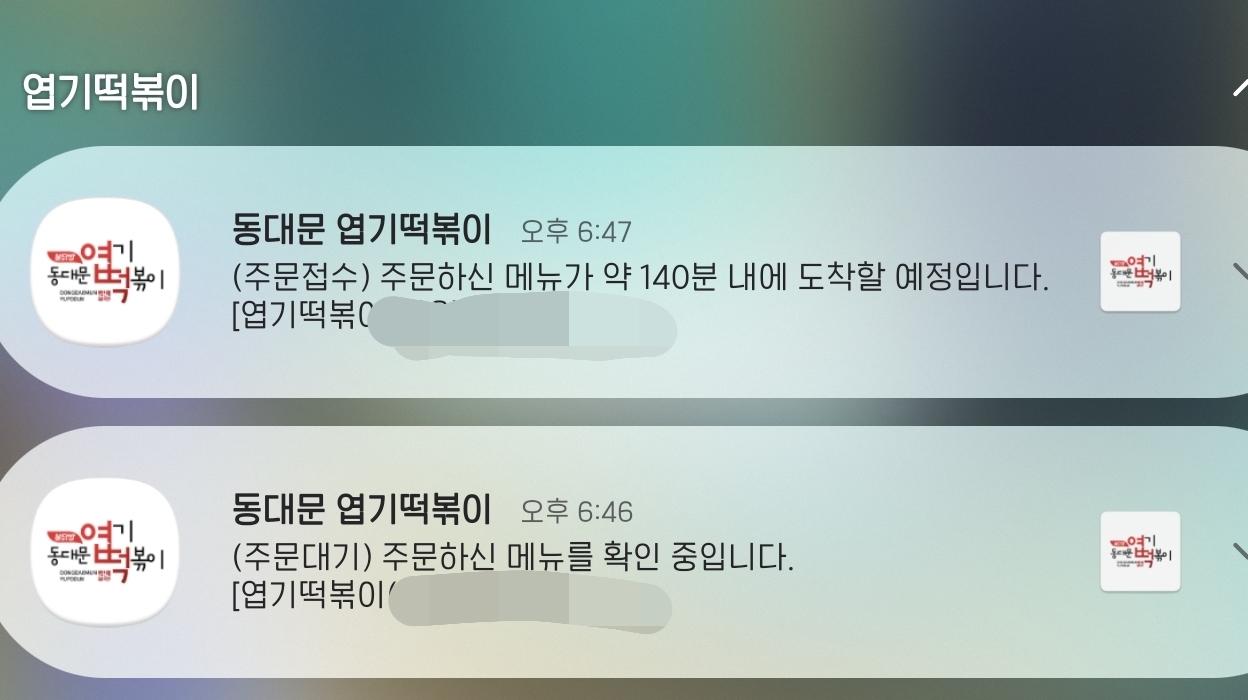 [잡담] 엽닭 시켰는데 140분 걸린대 취소할까 | 인스티즈