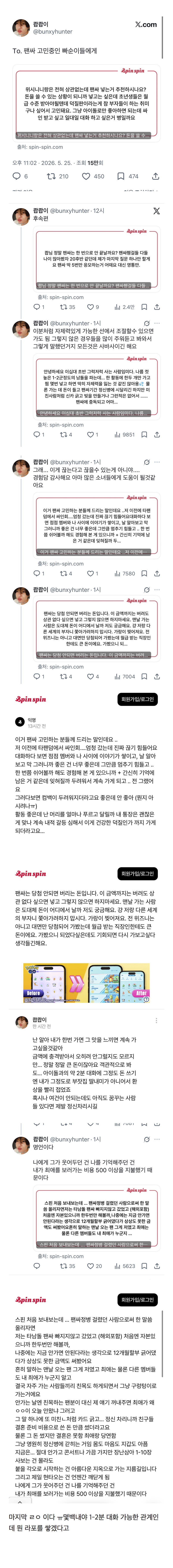[마플] 팬싸 고민중인 빠순이들에게 | 인스티즈