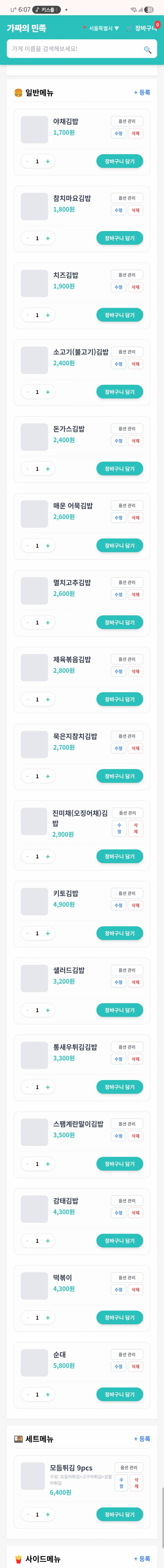 [잡담] 익들아 분식 이정도 가격이면 어떤 느낌이야? | 인스티즈