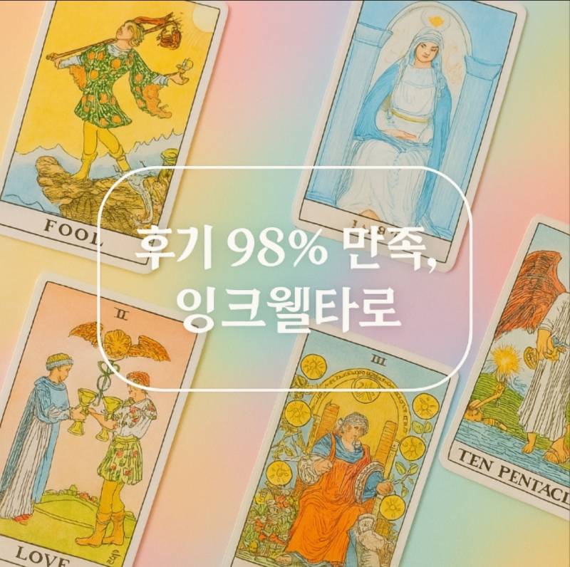 💜어중간한곳에서 타로 보지마세요💜 | 인스티즈
