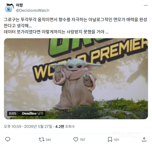 올해 로키 & 그로구 같은 쟉고 소중한 외계 생명체가 뜨는 이유 | 인스티즈
