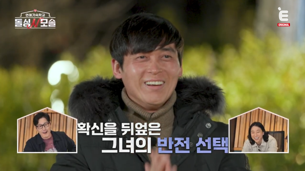 [잡담] 돌싱N모솔) 계속 0표 받다 마지막에 갑자기 선택받은 모솔남 | 인스티즈