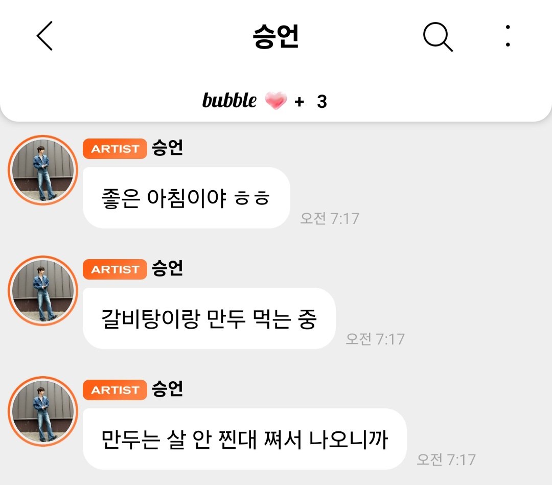 [잡담] 유승언 버블 봐ㅋㅋㅋㅋㅋㅋ | 인스티즈