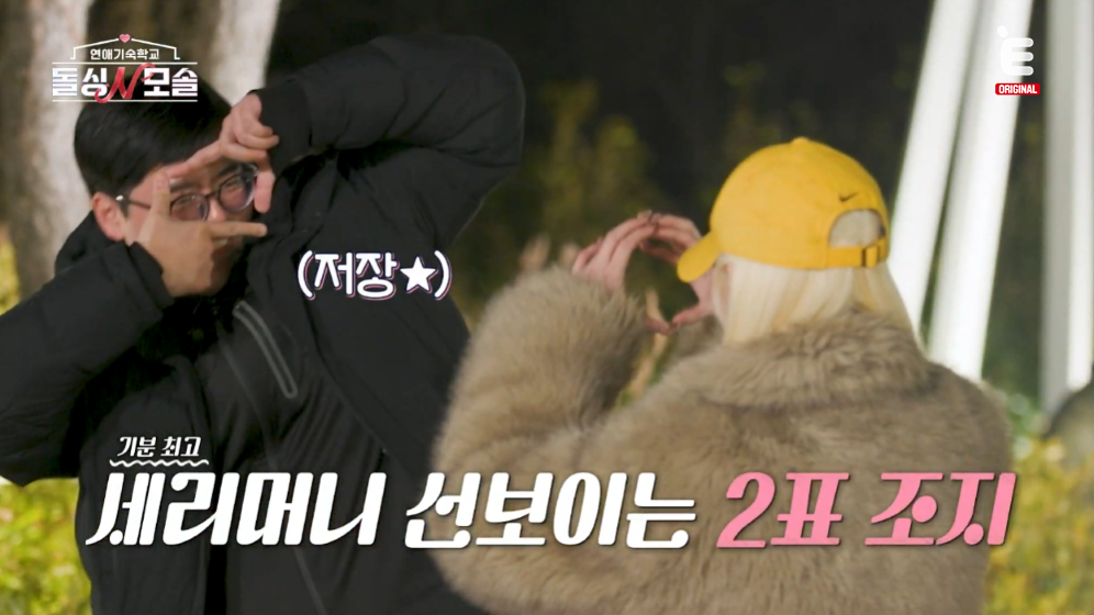 [잡담] 돌싱N모솔) 계속 0표 받다 마지막에 갑자기 선택받은 모솔남 | 인스티즈