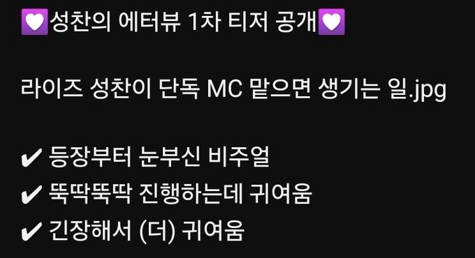 [잡담] 성찬이가 엠씨를 하면 | 인스티즈
