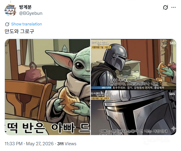 올해 로키 & 그로구 같은 쟉고 소중한 외계 생명체가 뜨는 이유 | 인스티즈