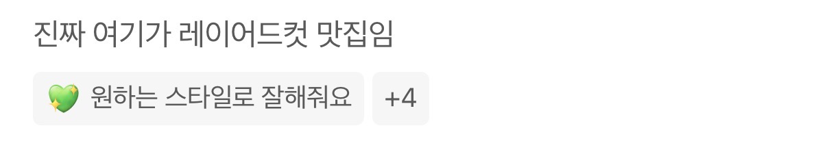[잡담] 어제 레이어드컷한 미용실 후기 이래적었는데 ㄱㅊ하겠지 | 인스티즈
