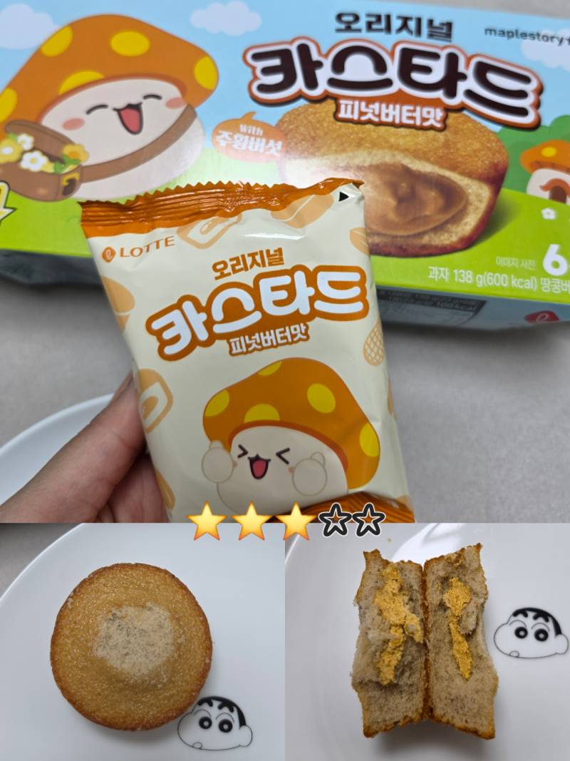[잡담] 신상과자 후기! | 인스티즈