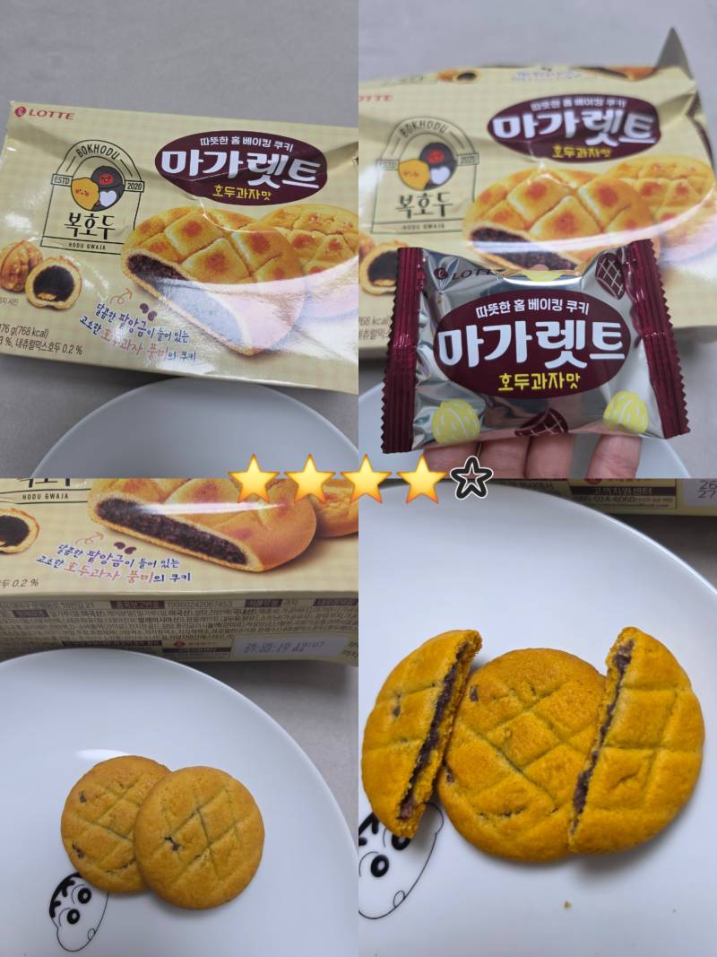 [잡담] 신상과자 후기! | 인스티즈