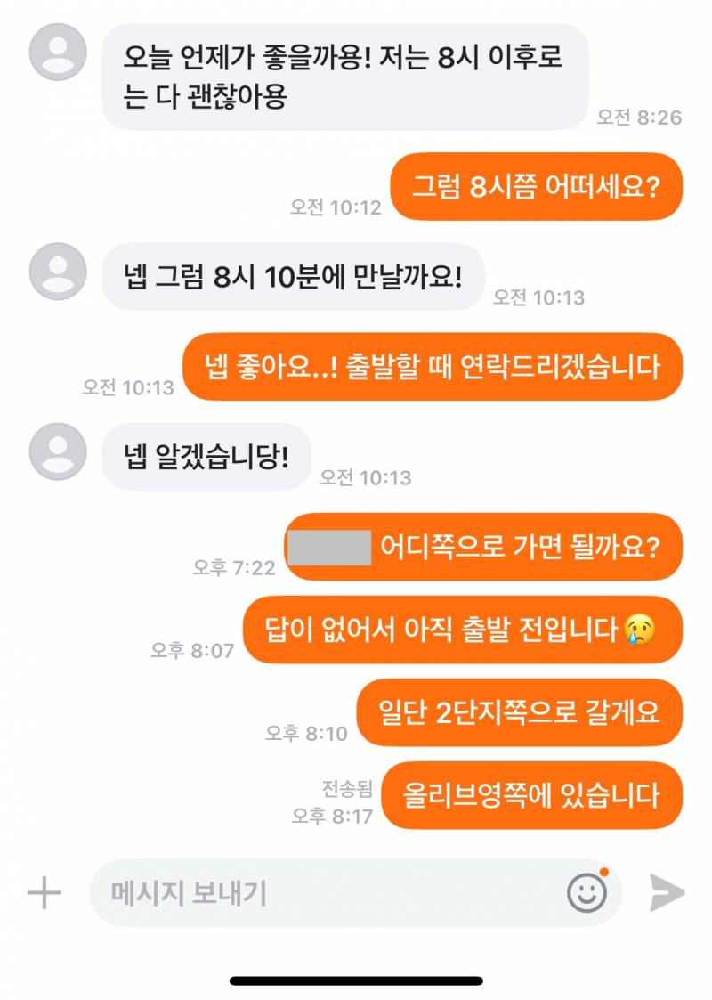 [잡담] 당근 이거 노쇼 각인가ㅜ | 인스티즈