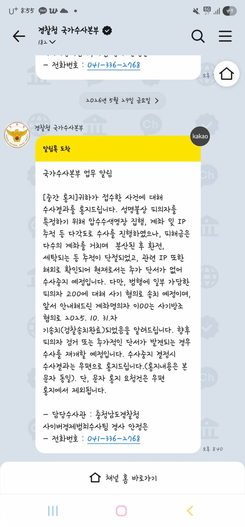 [잡담] 나 작년에 50만원 사기당한거 경찰에서 카톡왔는데 | 인스티즈