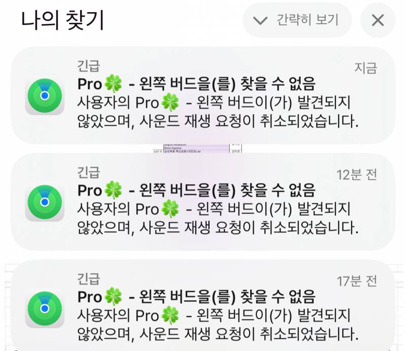 [잡담] 도와줘ㅠㅜ나 에어팟 한쪽 잃어버렸어ㅜㅜ | 인스티즈