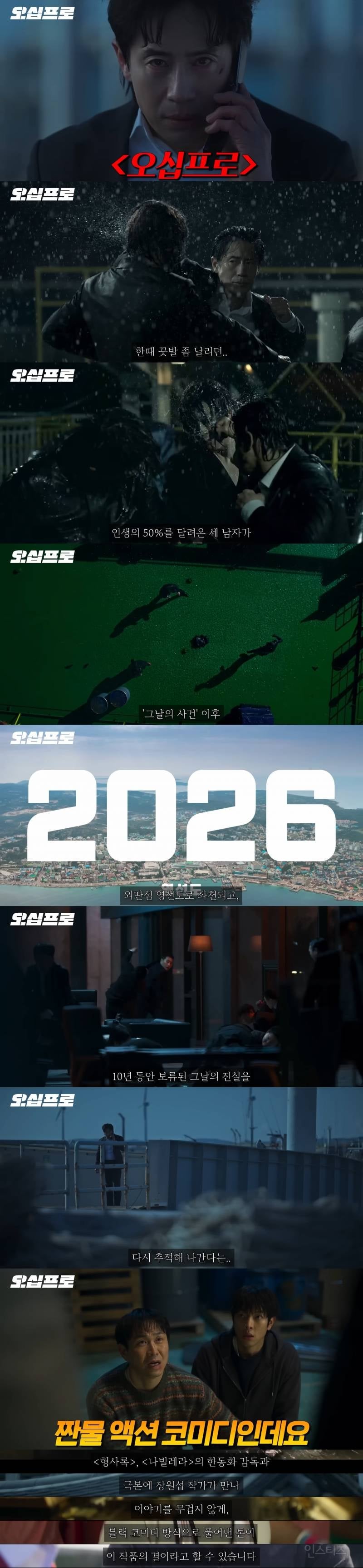 국정원 블랙요원, 북한 특수 공작원, 조폭 싸움꾼이 10년 간 섬에 숨어 살게 된 사연 | 인스티즈
