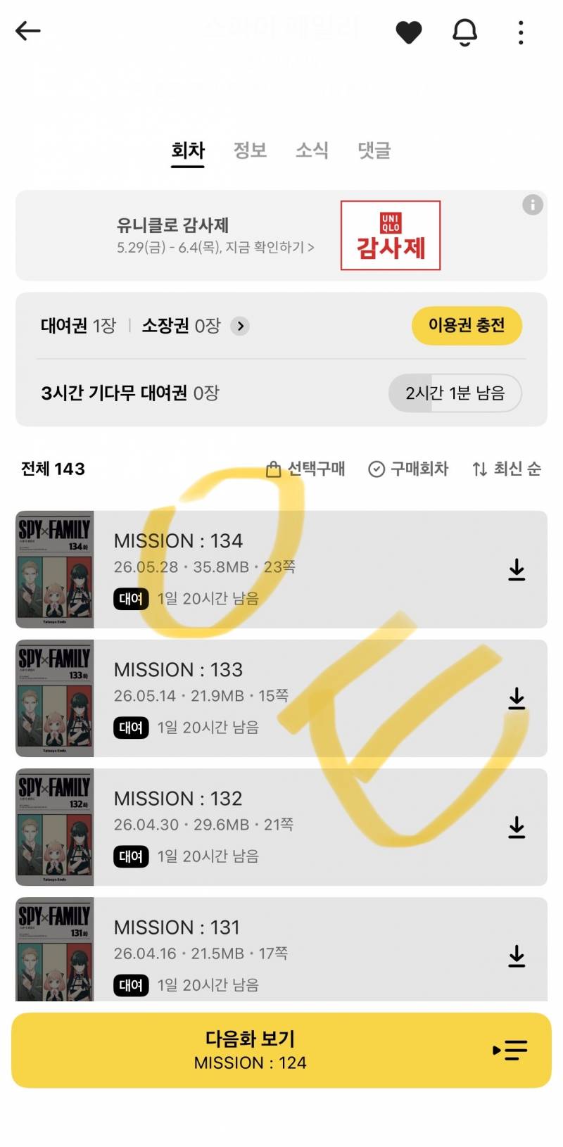 [잡담] 요즘은 인기작 한국이랑 동시 연재해서 넘 좋다 | 인스티즈