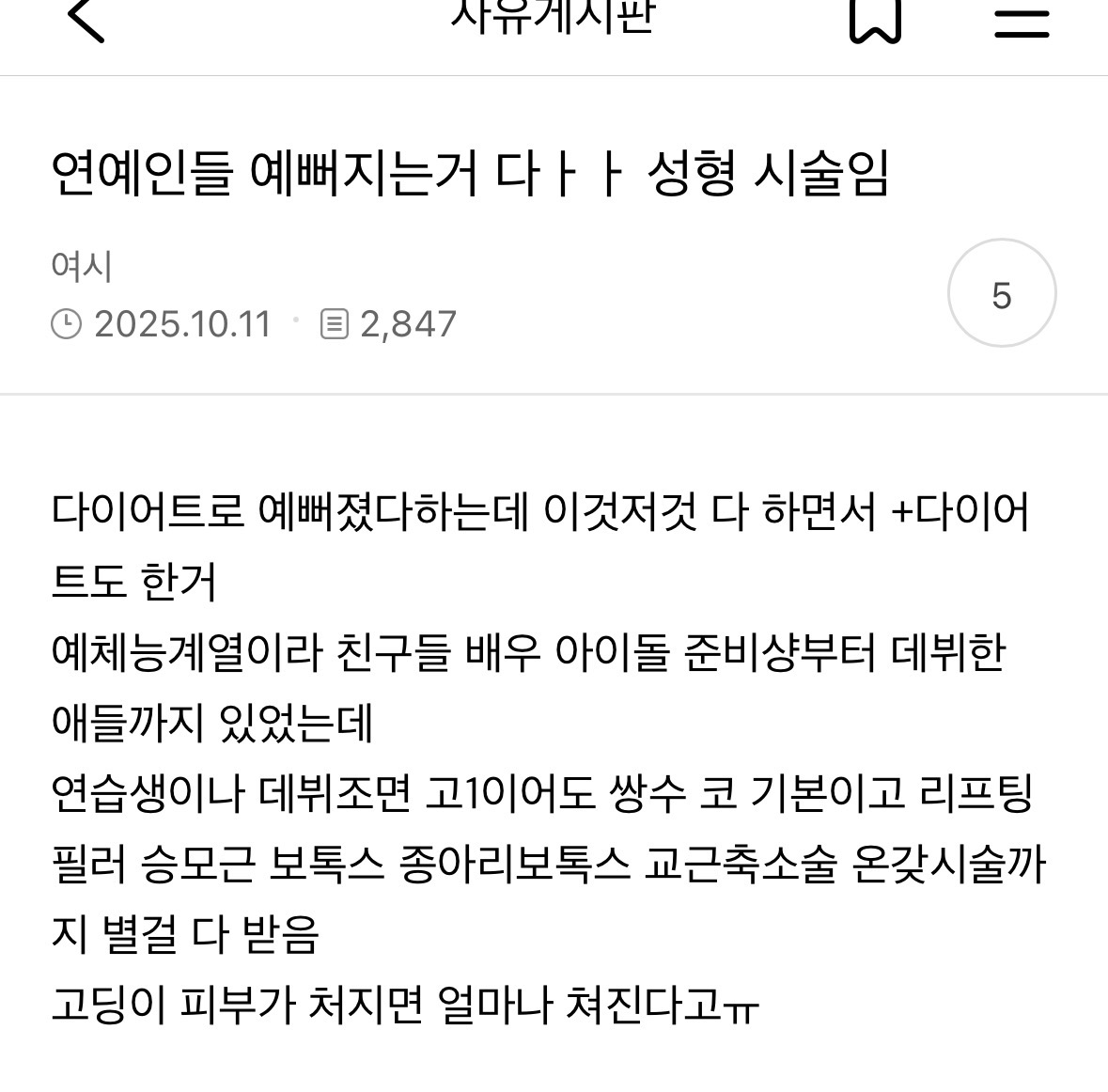 [잡담] 연예인들 이거 진짜일까? | 인스티즈