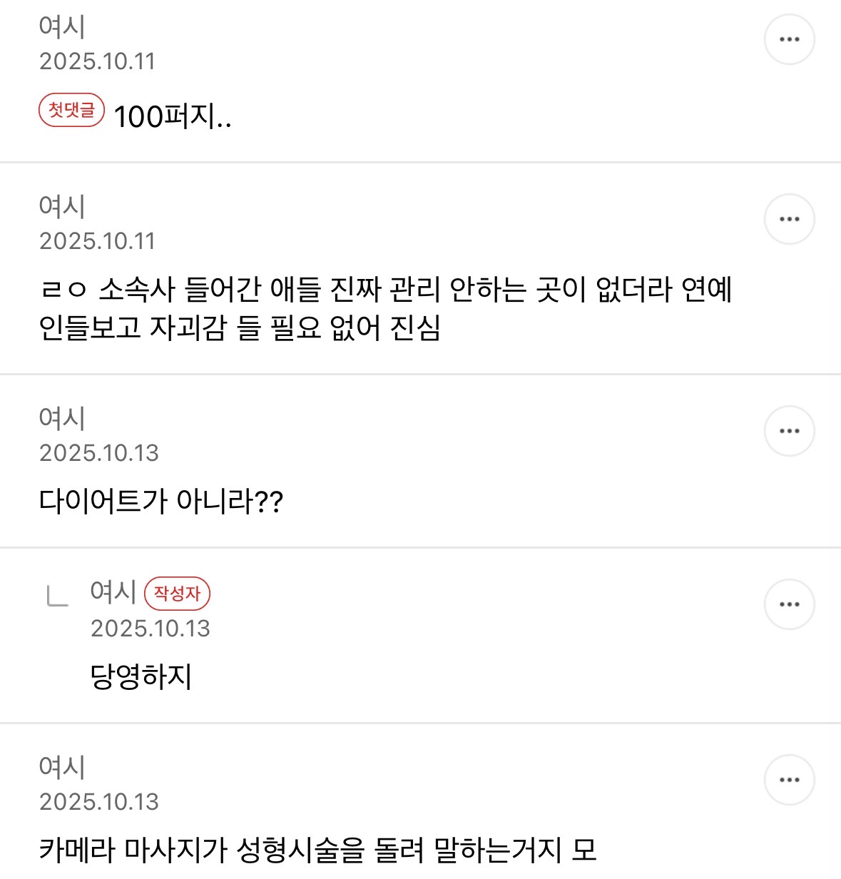 [잡담] 연예인들 이거 진짜일까? | 인스티즈