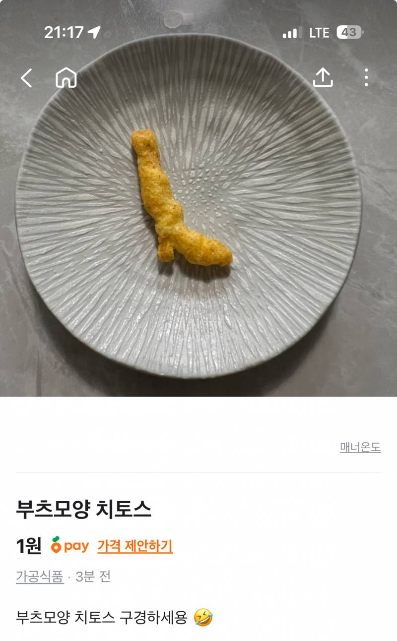 [잡담] 아니 당근 이게 뭐얔ㅋㅋㅋㅋㅋ | 인스티즈