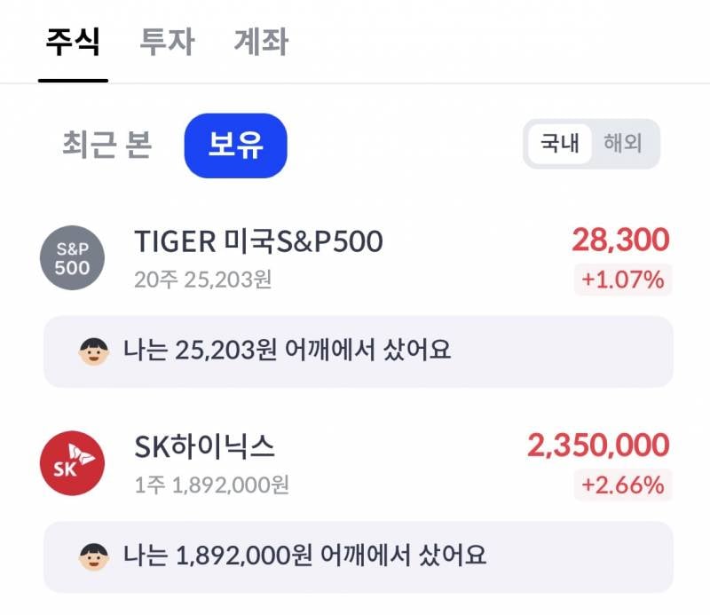 [잡담] 내가 가진 주식 | 인스티즈