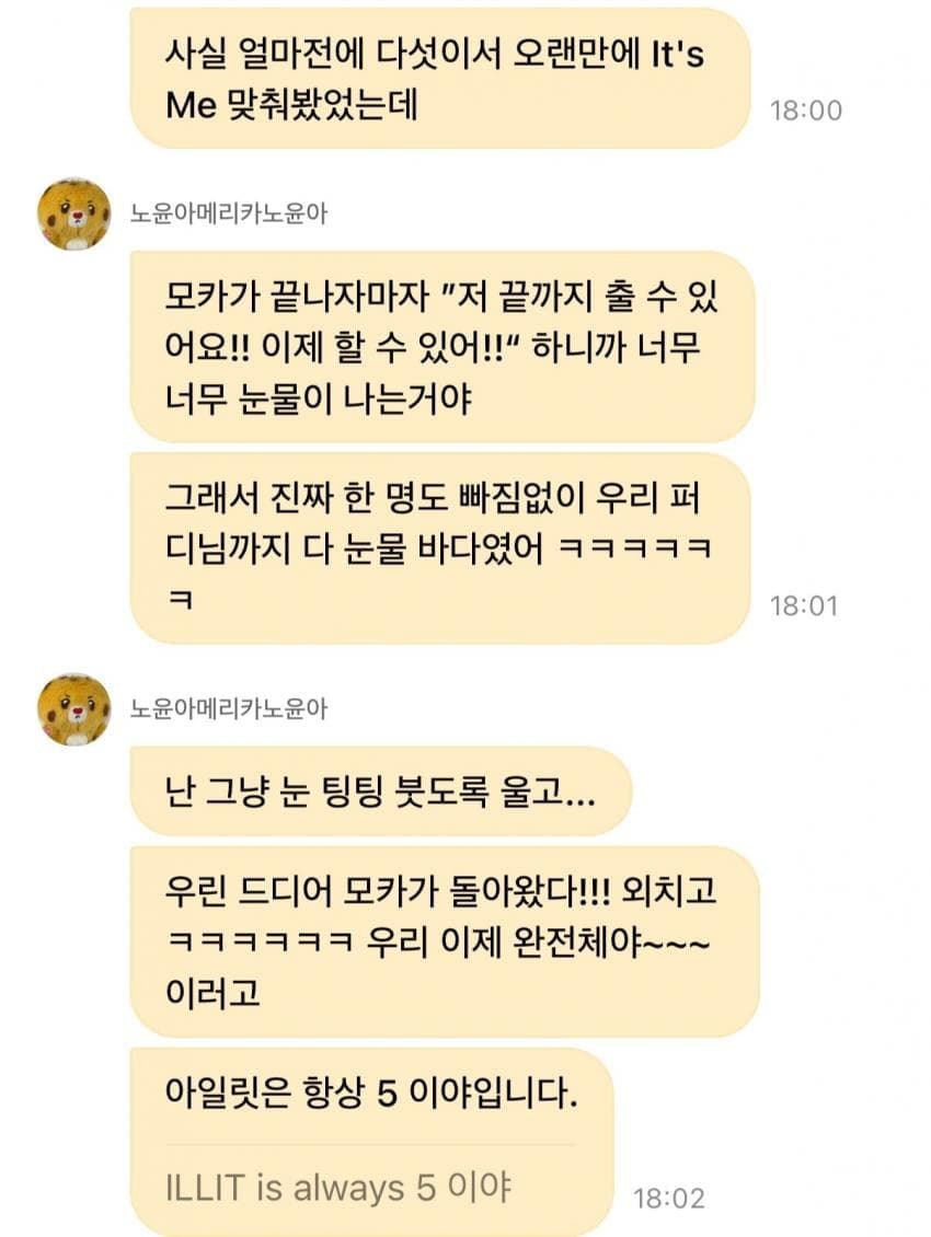 [잡담] 헐 아일릿 모카 생각보다 많이 아팠었나보네.... | 인스티즈