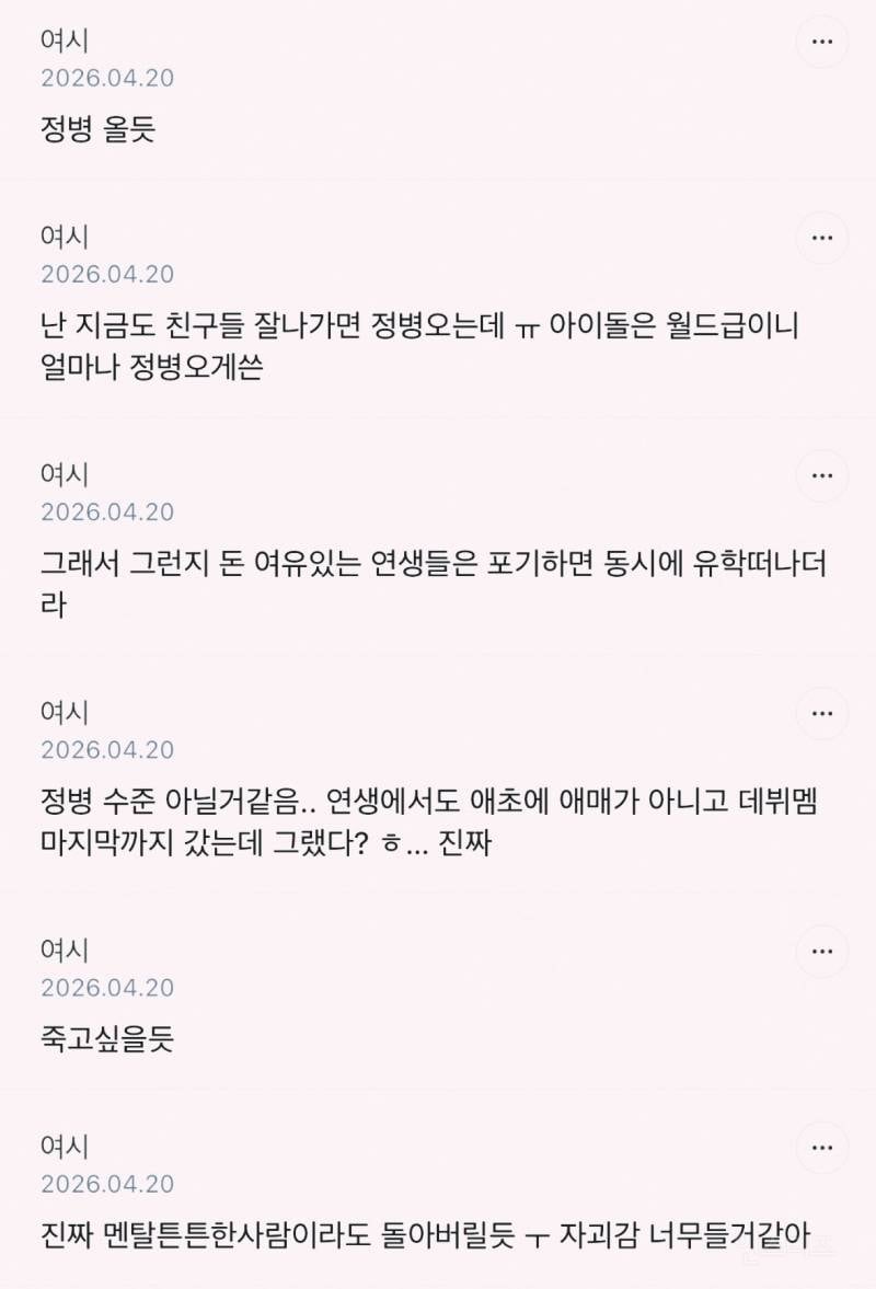 근데 아이돌연습생이였는데 나만데뷔못하면 정병이 안올수가잇어? | 인스티즈