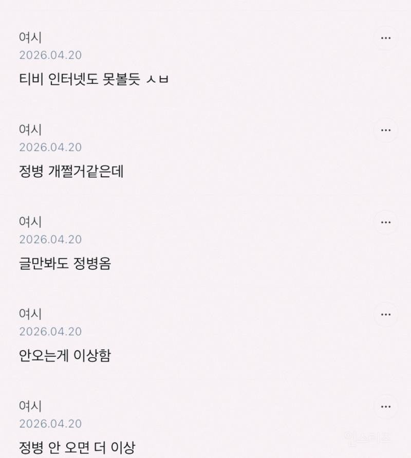근데 아이돌연습생이였는데 나만데뷔못하면 정병이 안올수가잇어? | 인스티즈
