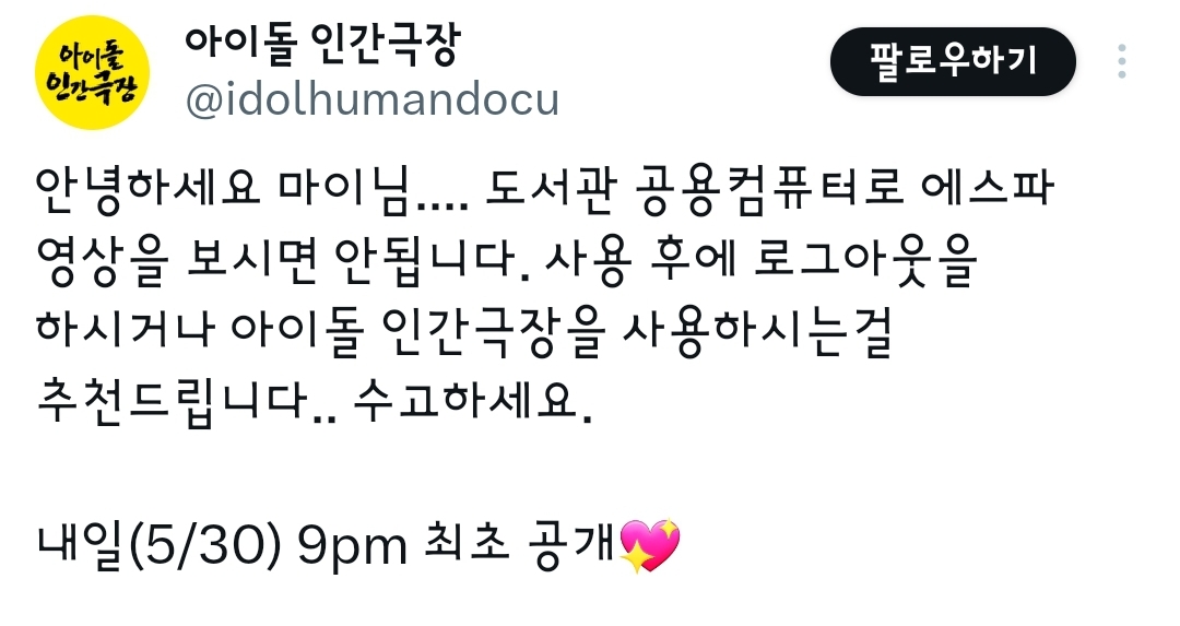 [잡담] 아이돌인간극장 에스파편 이거 무슨 말이야? | 인스티즈