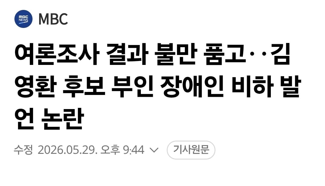 [정보/소식] 국힘 김영환 충북도지사 후보 부인 장애인 비하 발언 논란 | 인스티즈