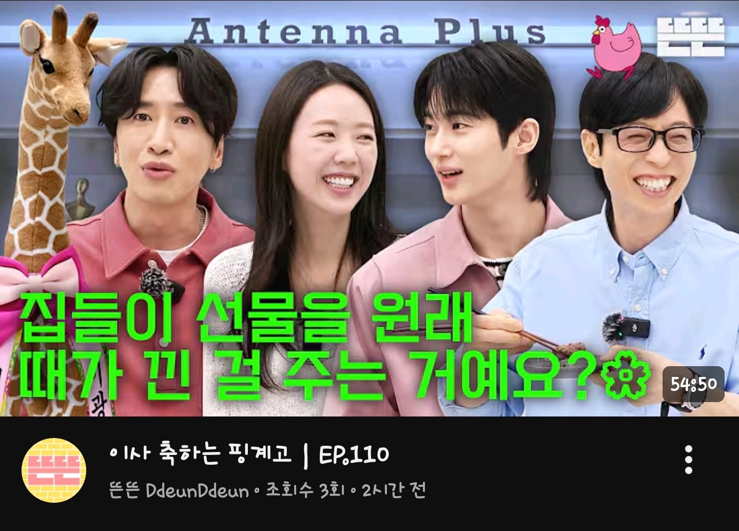 [잡담] 내일 핑계고 썸네일 | 인스티즈