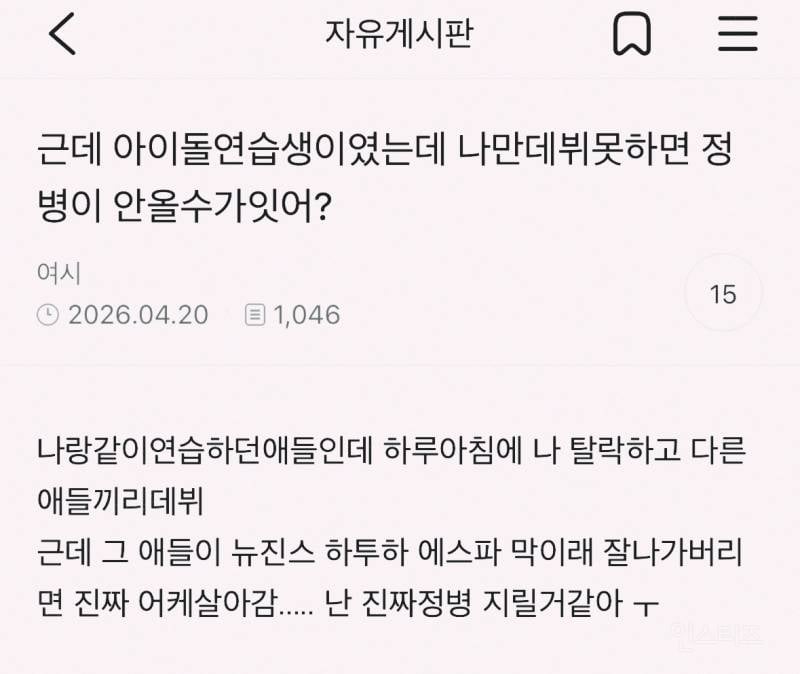 근데 아이돌연습생이였는데 나만데뷔못하면 정병이 안올수가잇어? | 인스티즈