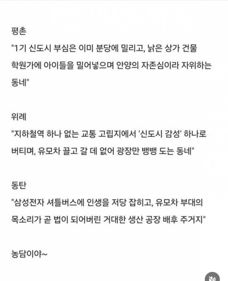 💥블라 댓글창 터졌던 부동산 입지글..JPG | 인스티즈